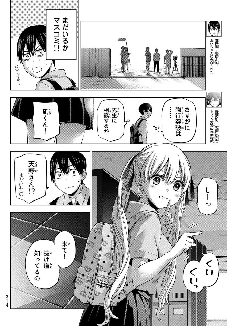 カッコウの許嫁 第80話 - Page 4