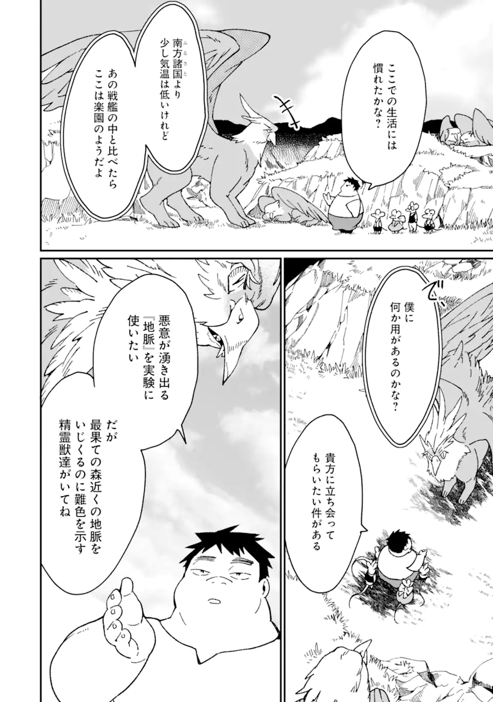 最強勇者はお払い箱→魔王になったらずっと俺の無双ターン 第33.1話 - Page 12