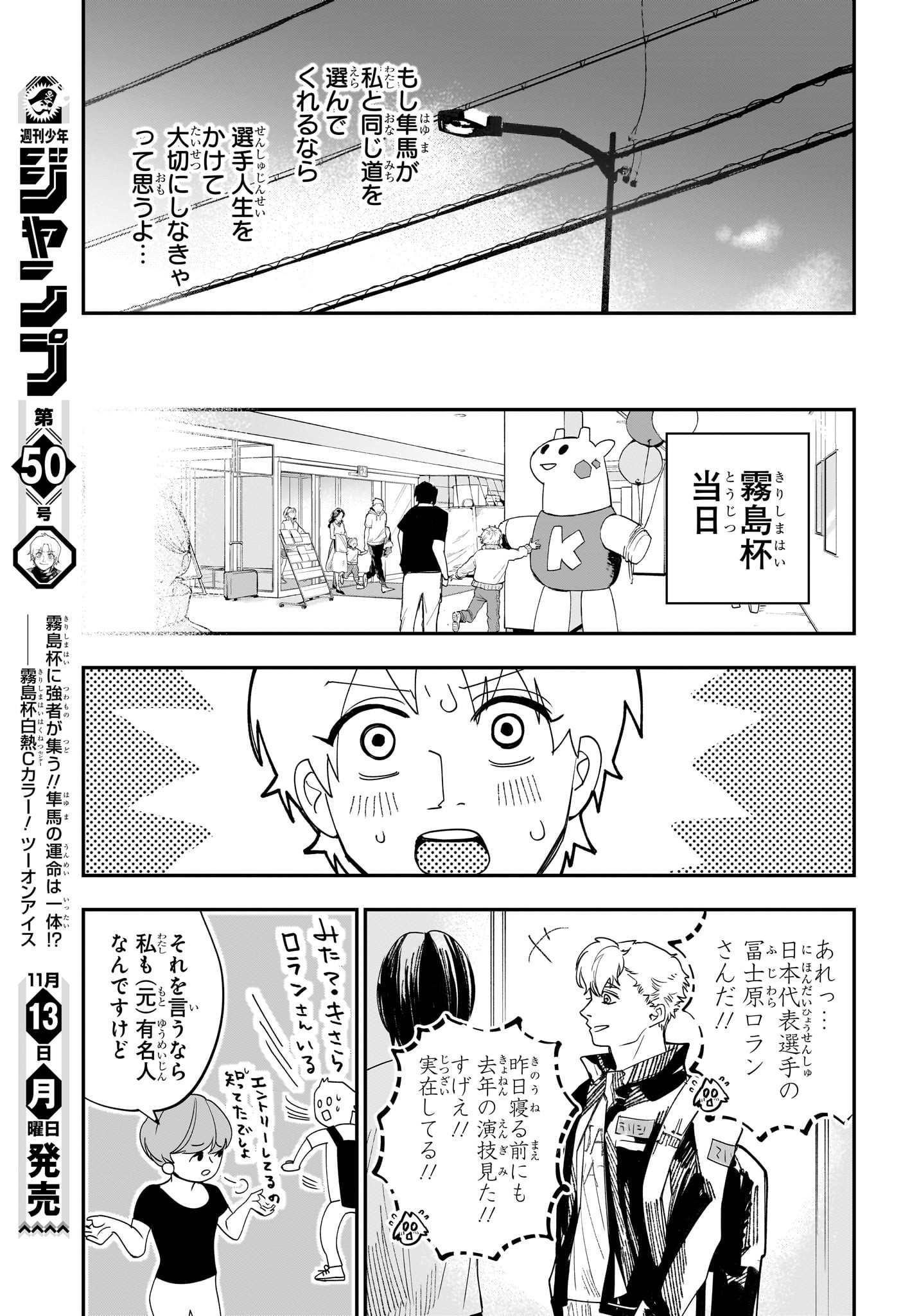 ツーオンアイス 第7話 - Page 13