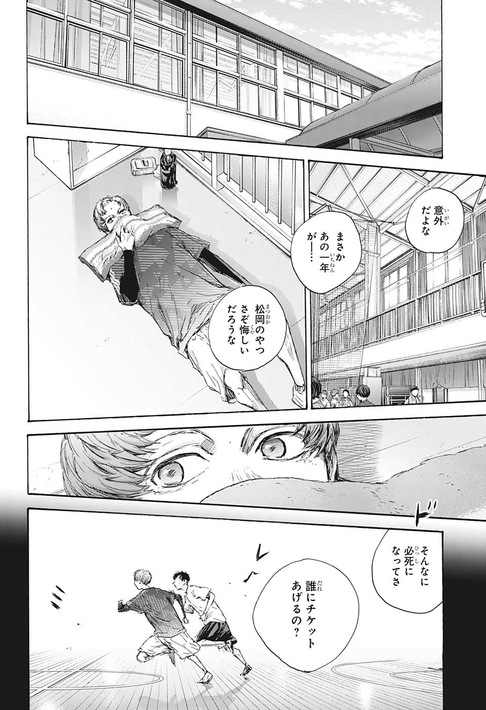 アオのハコ 第92話 - Page 7