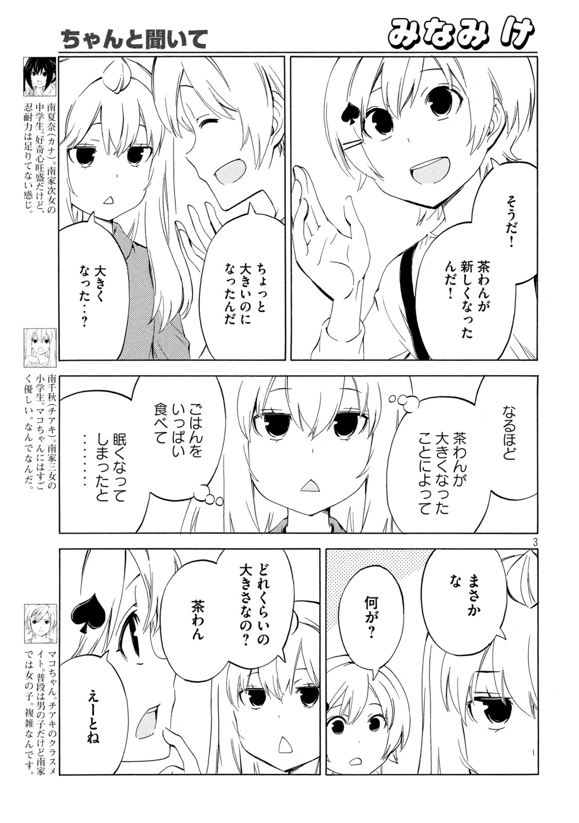 みなみけ 第457話 - Page 3