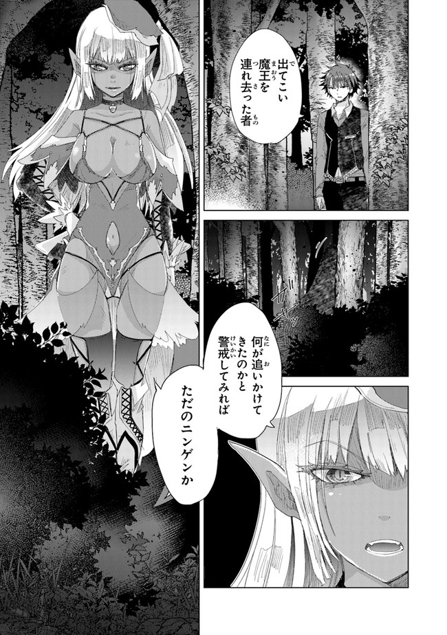 外れスキル「影が薄い」を持つギルド職員が、実は伝説の暗殺者 第15話 - Page 11