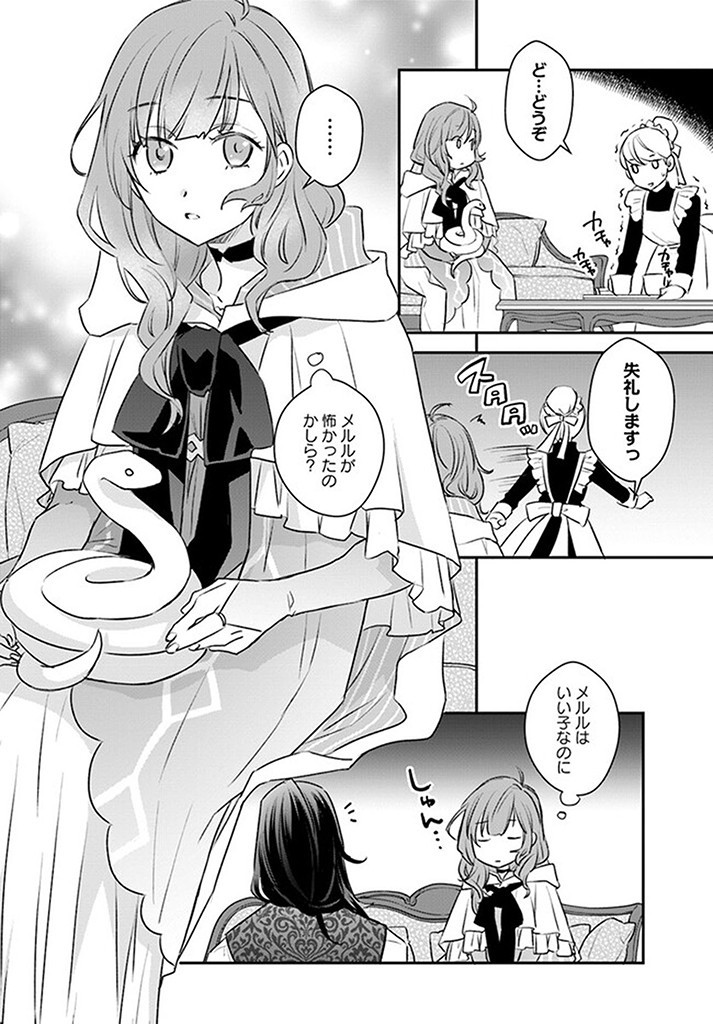 宮廷魔術師の婚約者 第7.1話 - Page 4