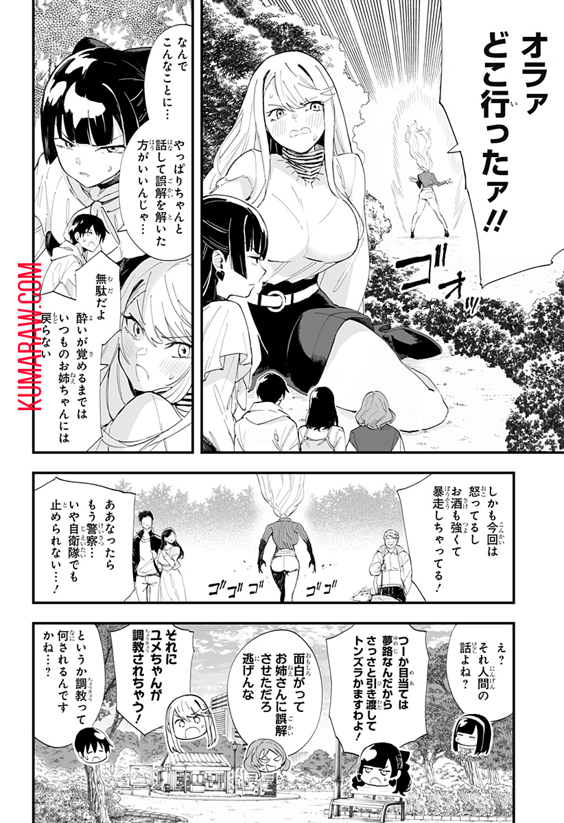 ちえりの恋は8メートル 第41話 - Page 2