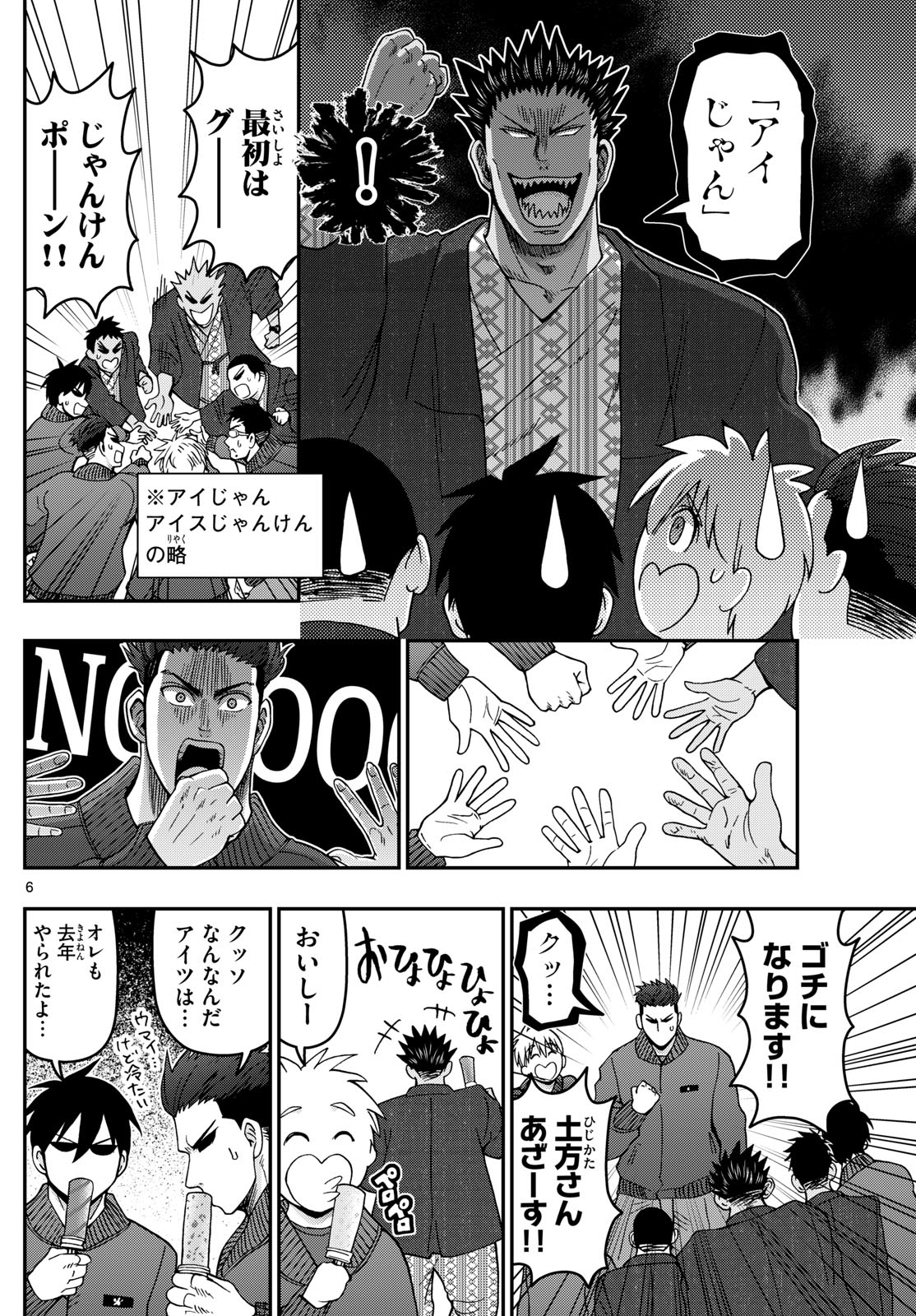 あおざくら防衛大学校物語 第315話 - Page 6
