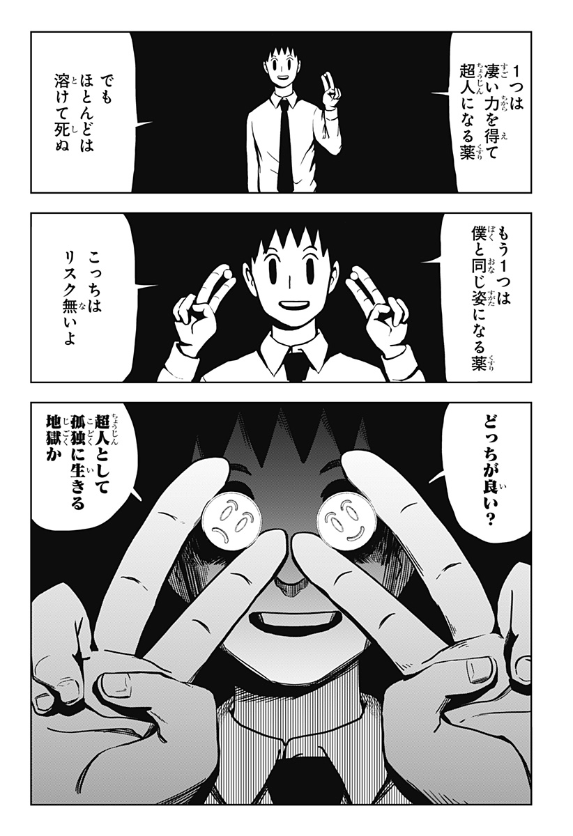 シバタリアン 第13話 - Page 13
