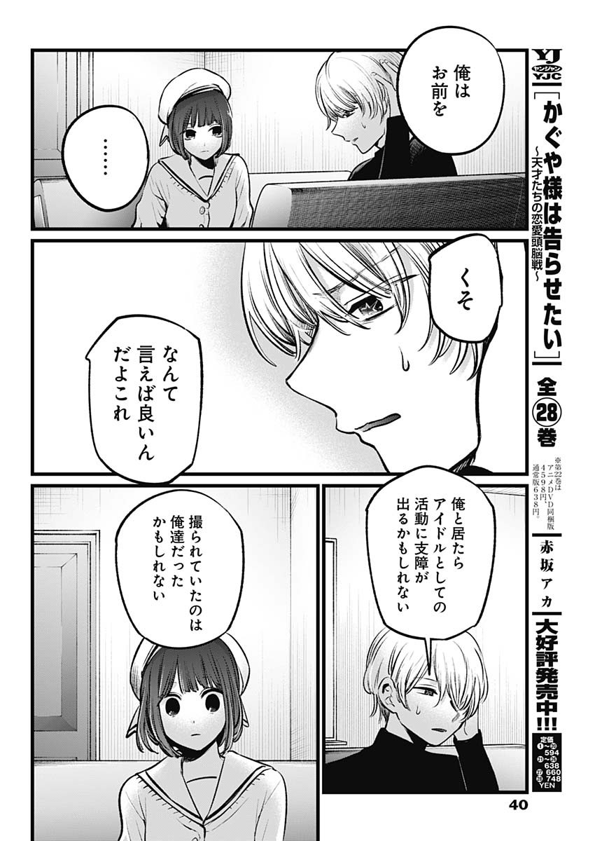 推しの子 第107話 - Page 8