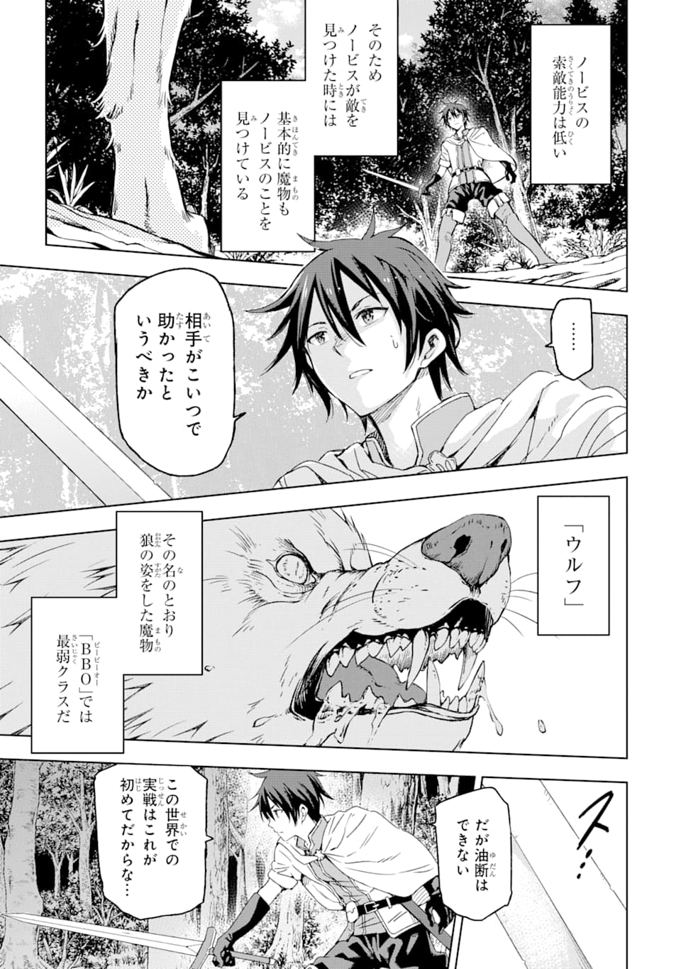 異世界賢者の転生無双 ～ゲームの知識で異世界最強～ 第1話 - Page 33