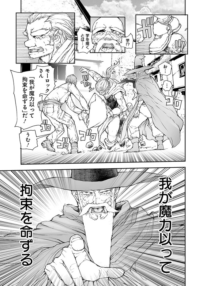 便利屋斎藤さん、異世界に行く 第181話 - Page 3