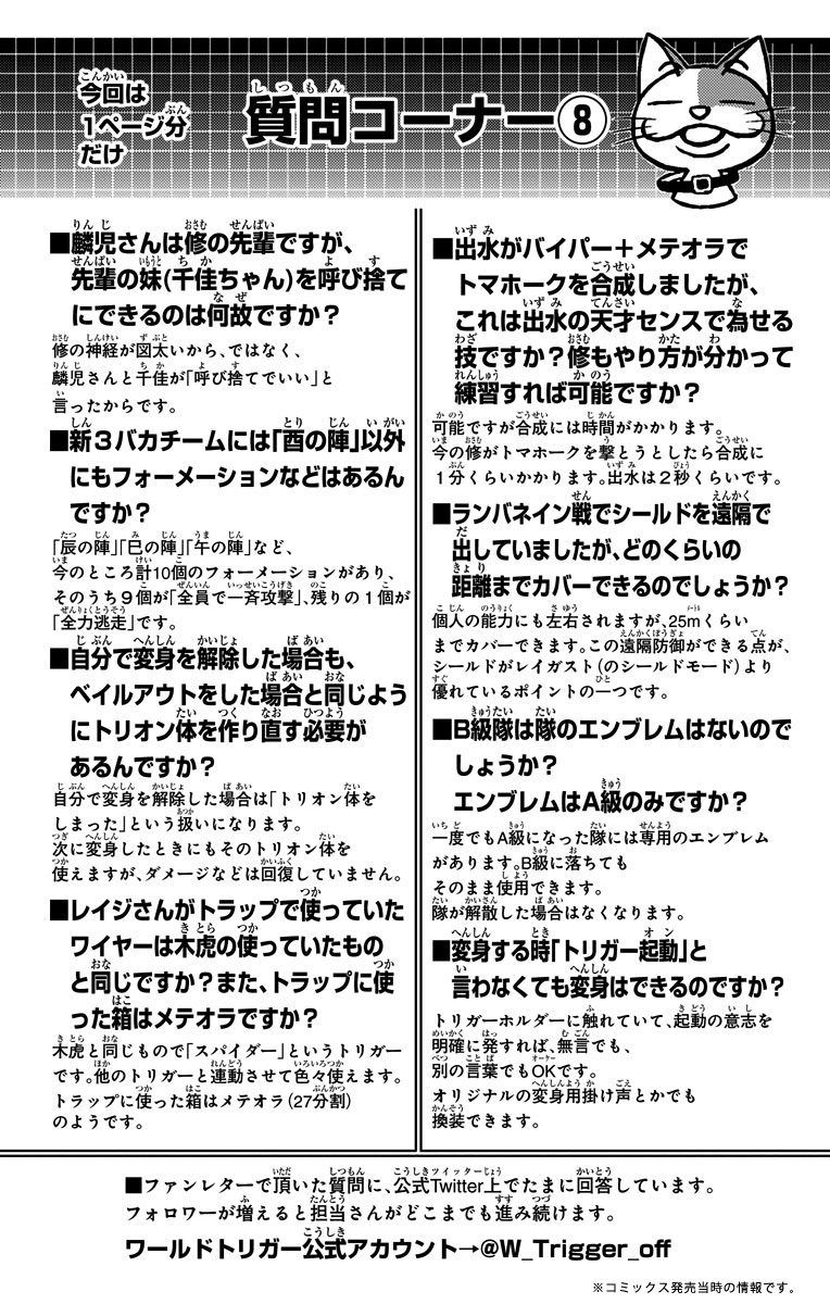 ワートリ 第74話 - Page 20