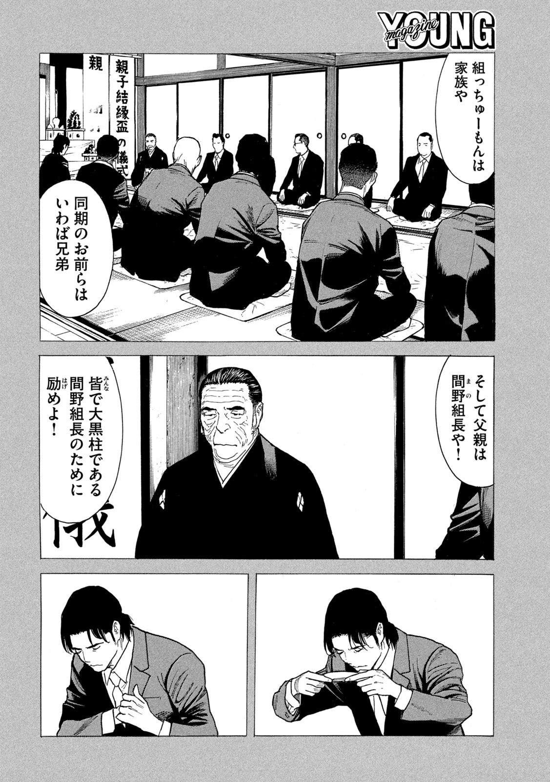 マイホームヒーロー 第184話 - Page 8