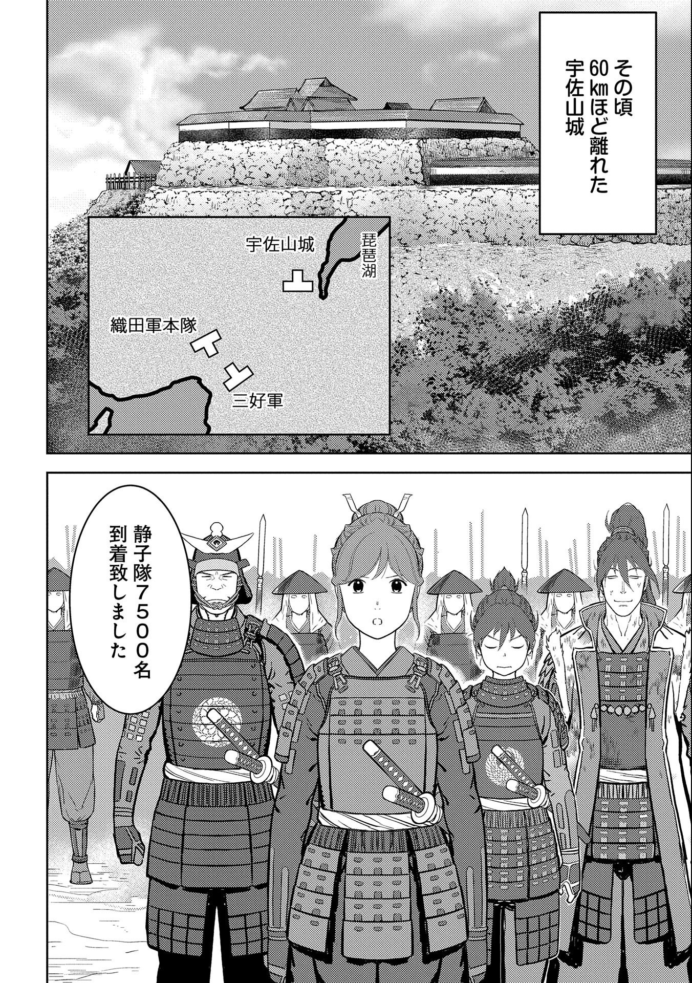 戦国小町苦労譚 第48話 - Page 6