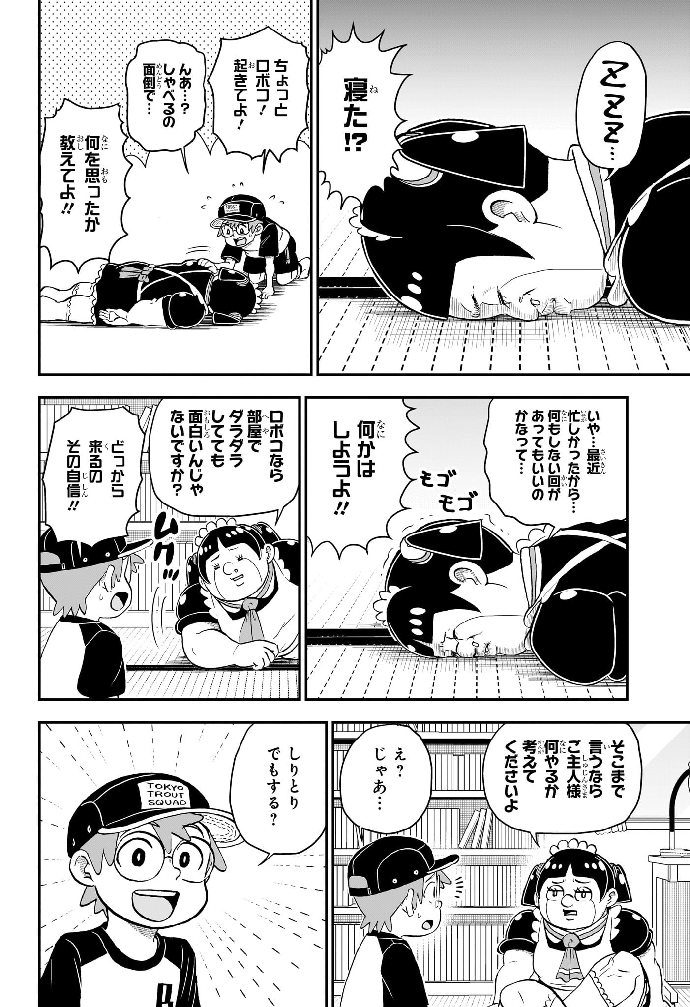 僕とロボコ 第153話 - Page 3