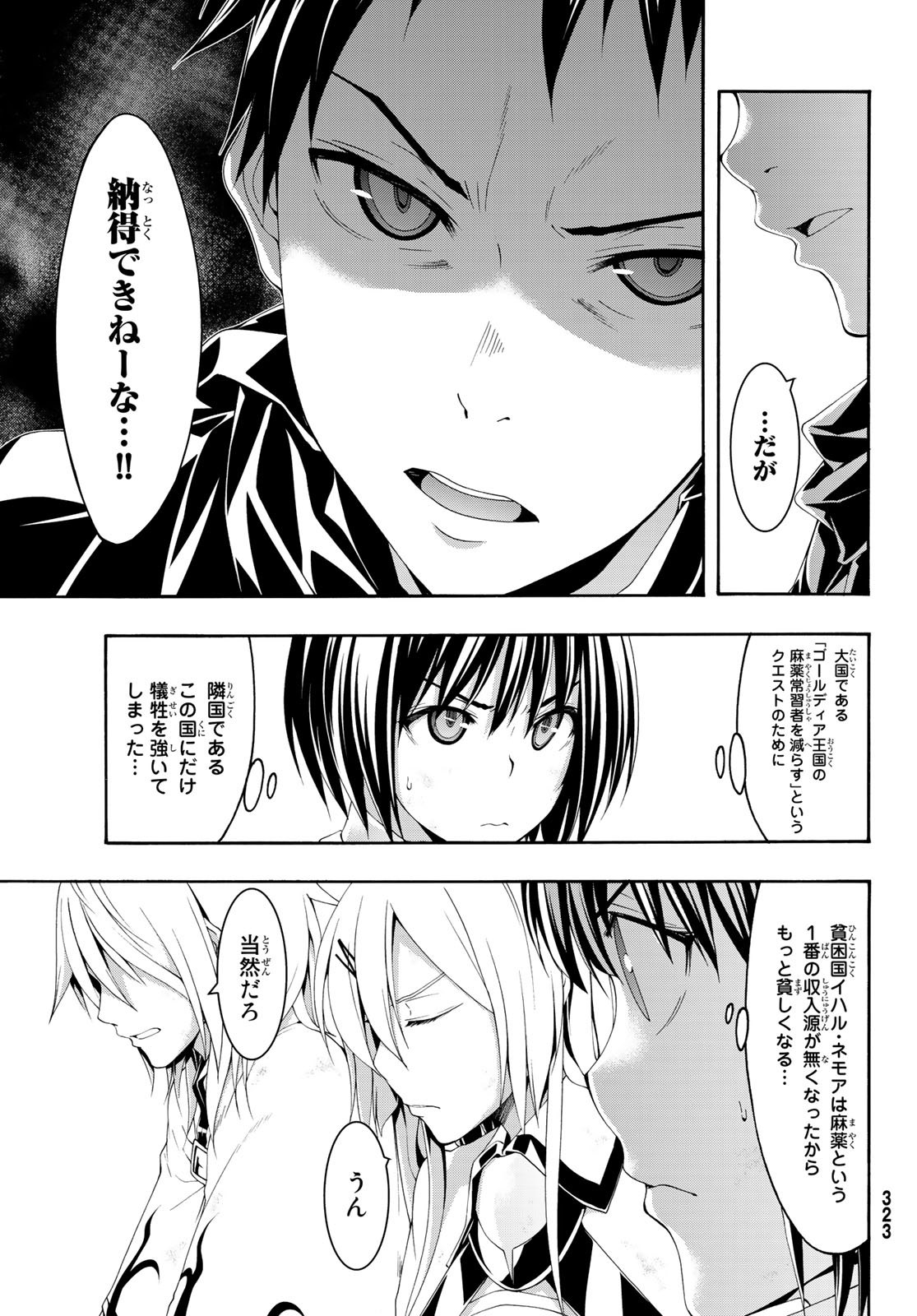 100万の命の上に俺は立っている 第44話 - Page 9