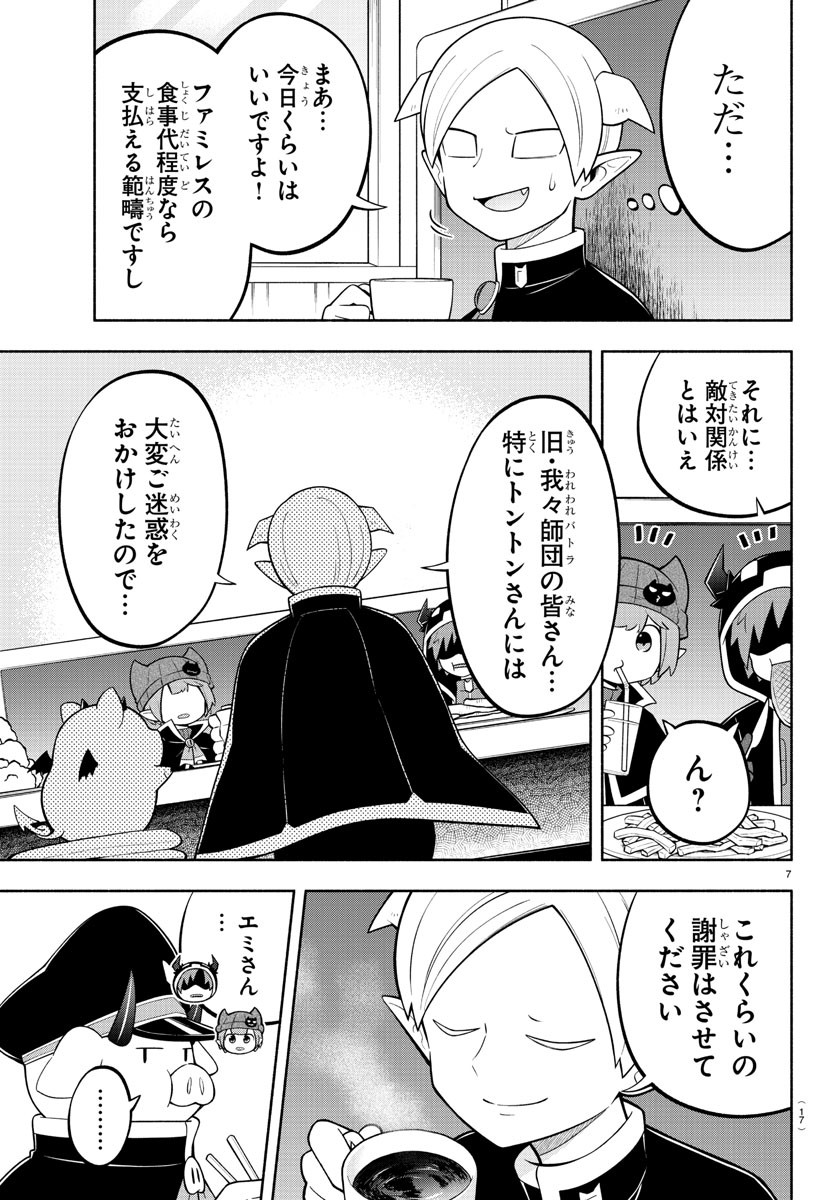 魔界の主役は我々だ！ 第164話 - Page 9