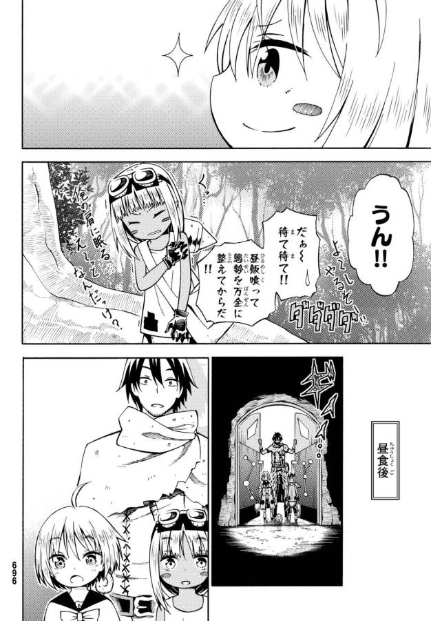 29歳独身中堅冒険者の日常 第17話 - Page 12