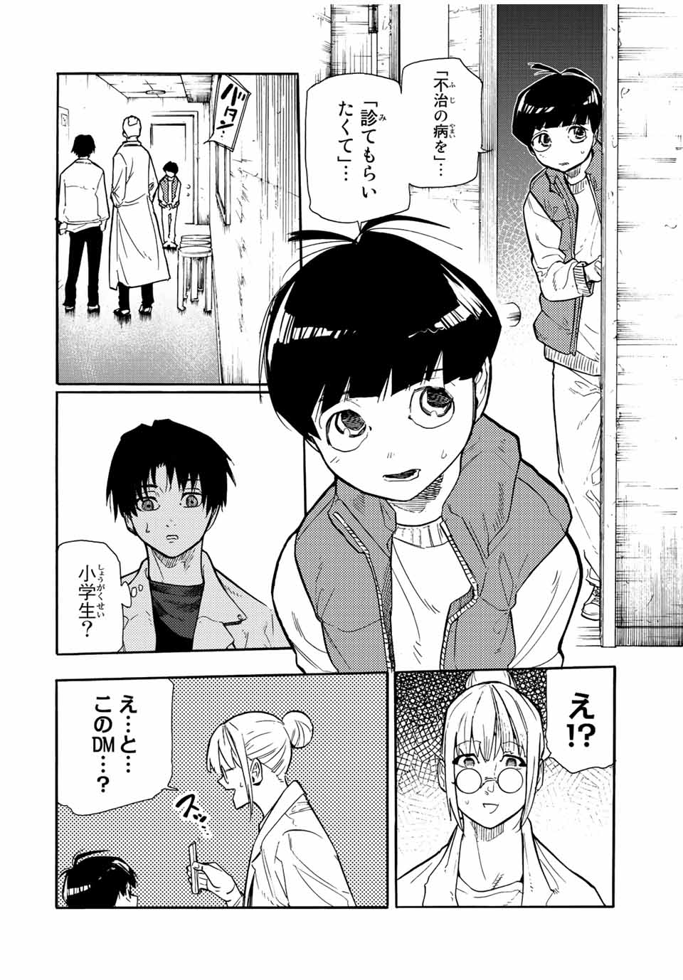 十字架のろくにん 第139話 - Page 4