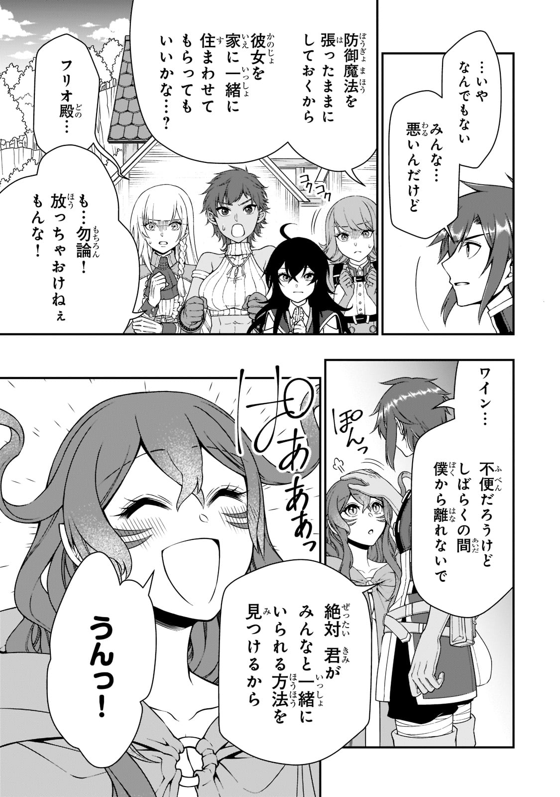 LV2からチートだった元勇者候補のまったり異世界ライフ 第36話 - Page 27