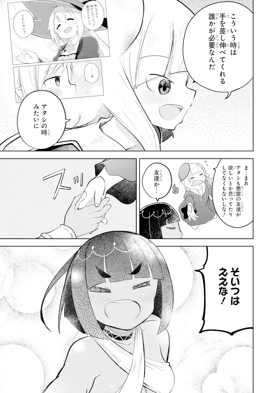 スライム倒して300年、知らないうちにレベルMAXになってました 第61.2話 - Page 12