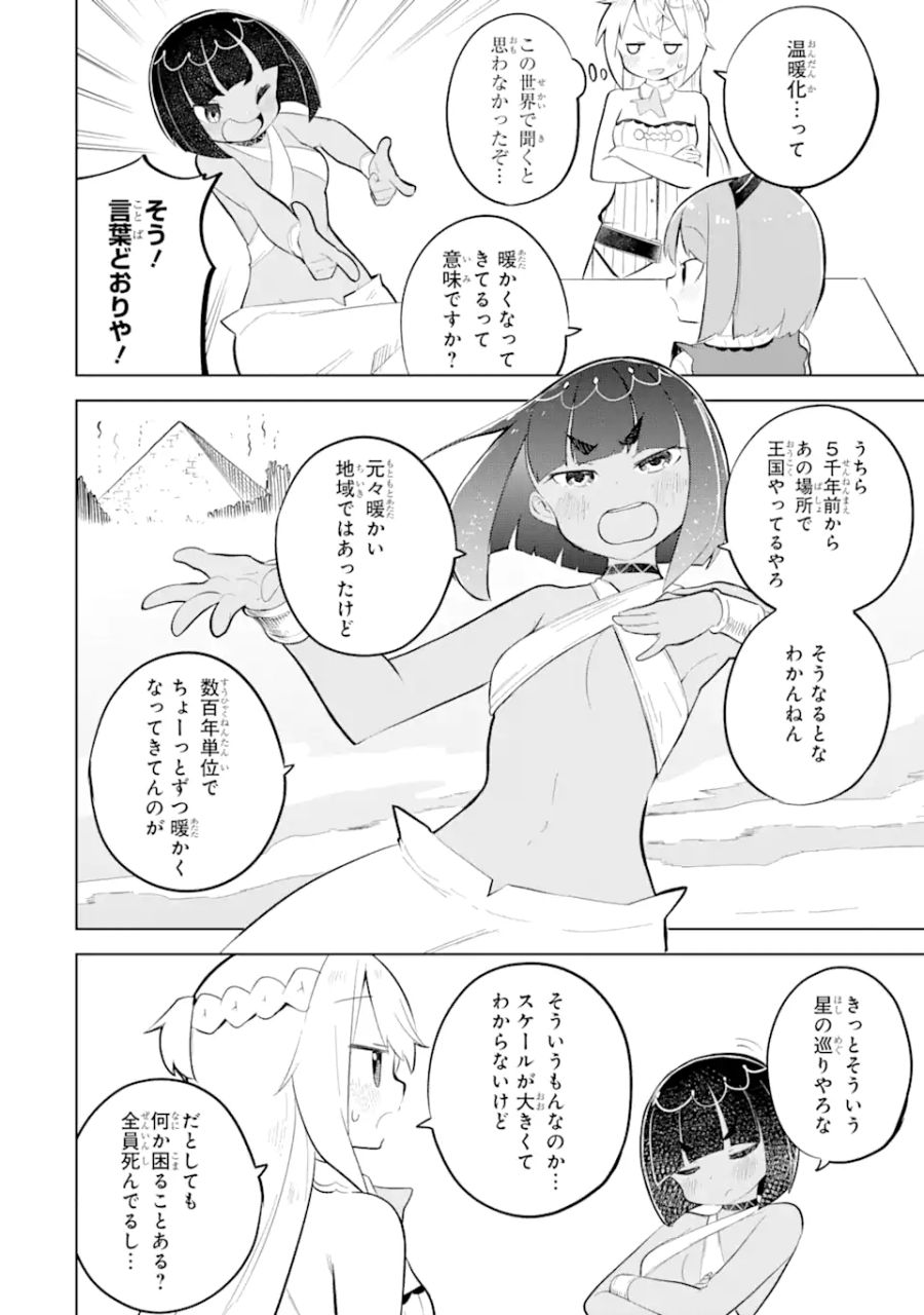 スライム倒して300年、知らないうちにレベルMAXになってました 第75.1話 - Page 6