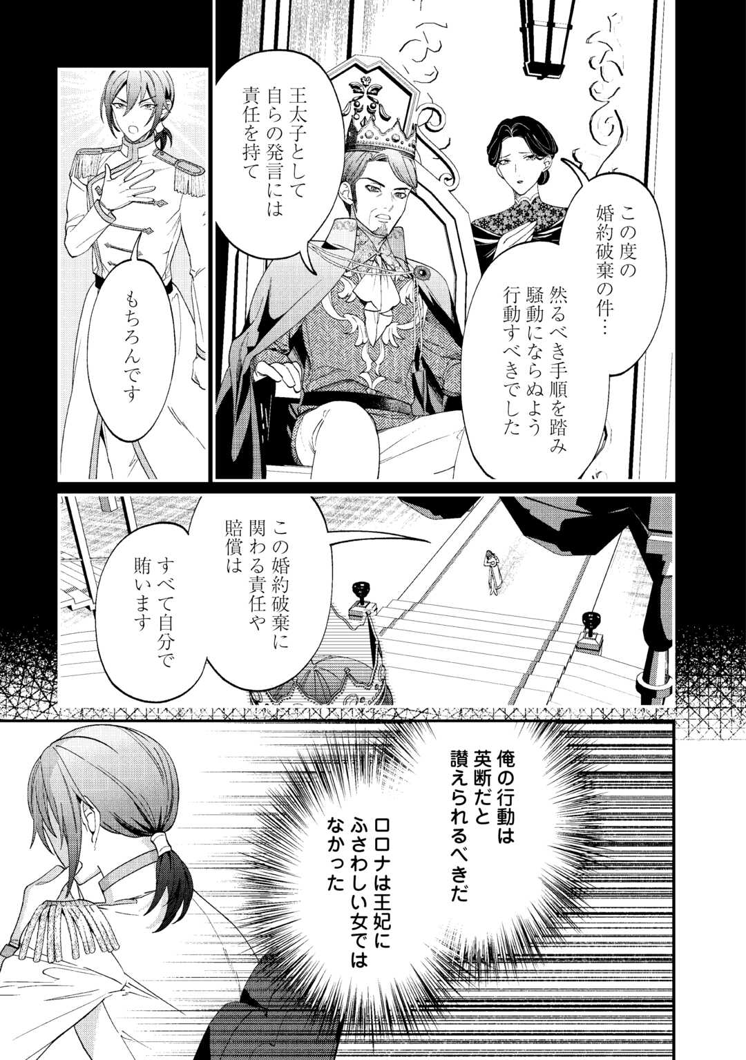 私が死んで満足ですか？ 第1話 - Page 9