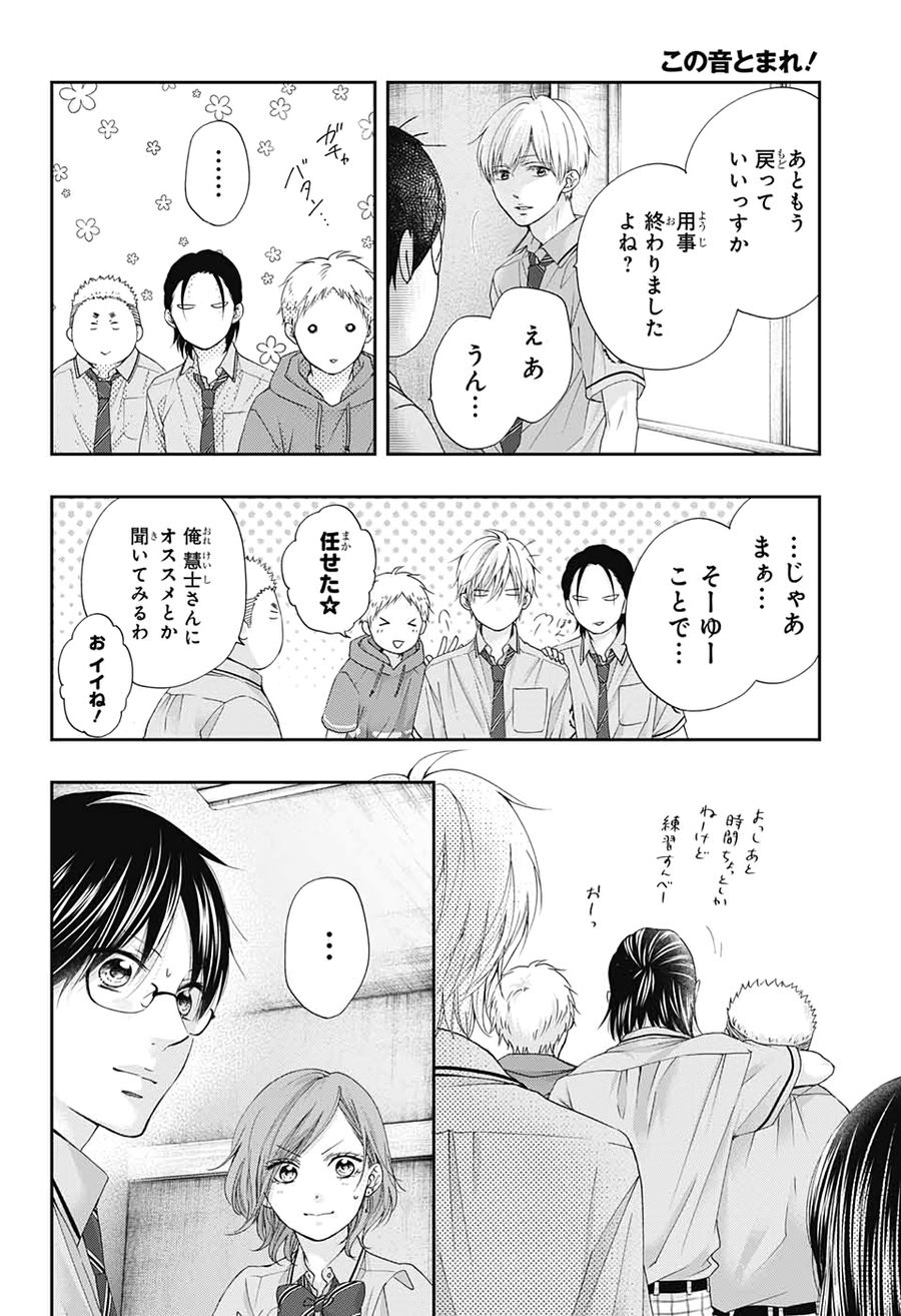 この音とまれ! 第90話 - Page 31