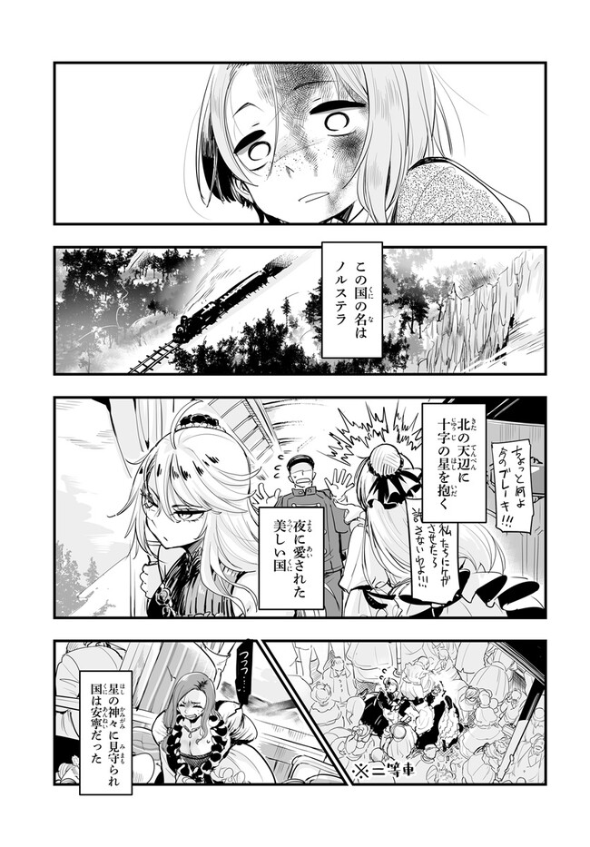 王国は悪嬢の棺 第1.2話 - Page 1