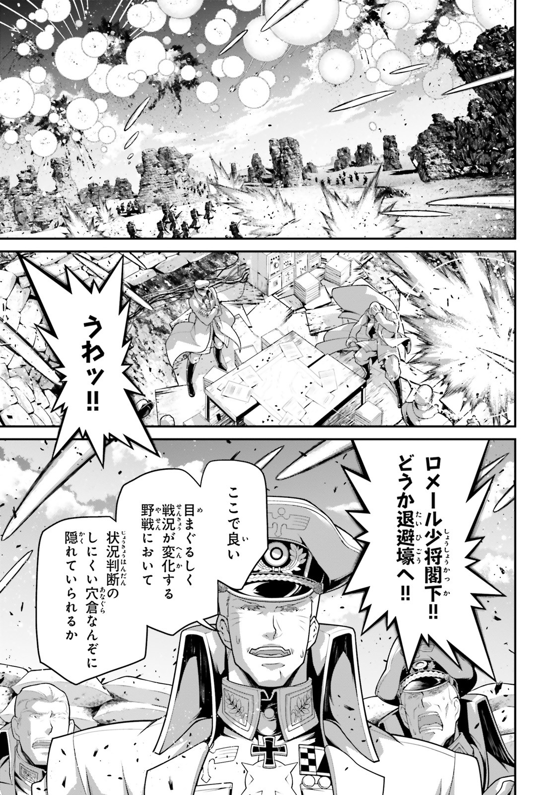 幼女戦記 第62話 - Page 45