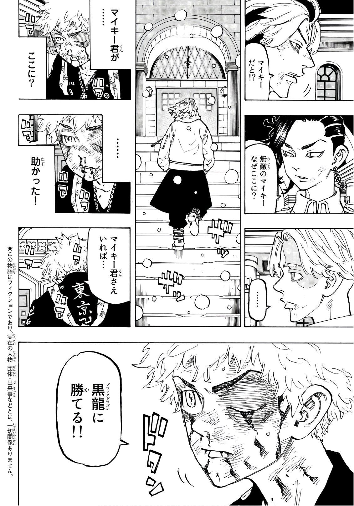 東京卍リベンジャーズ 第104話 - Page 2