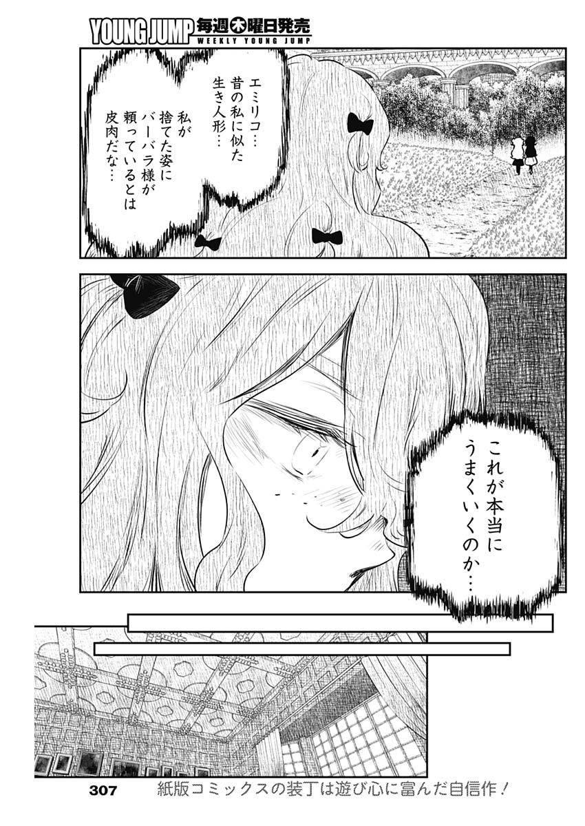 シャドーハウス 第151話 - Page 5