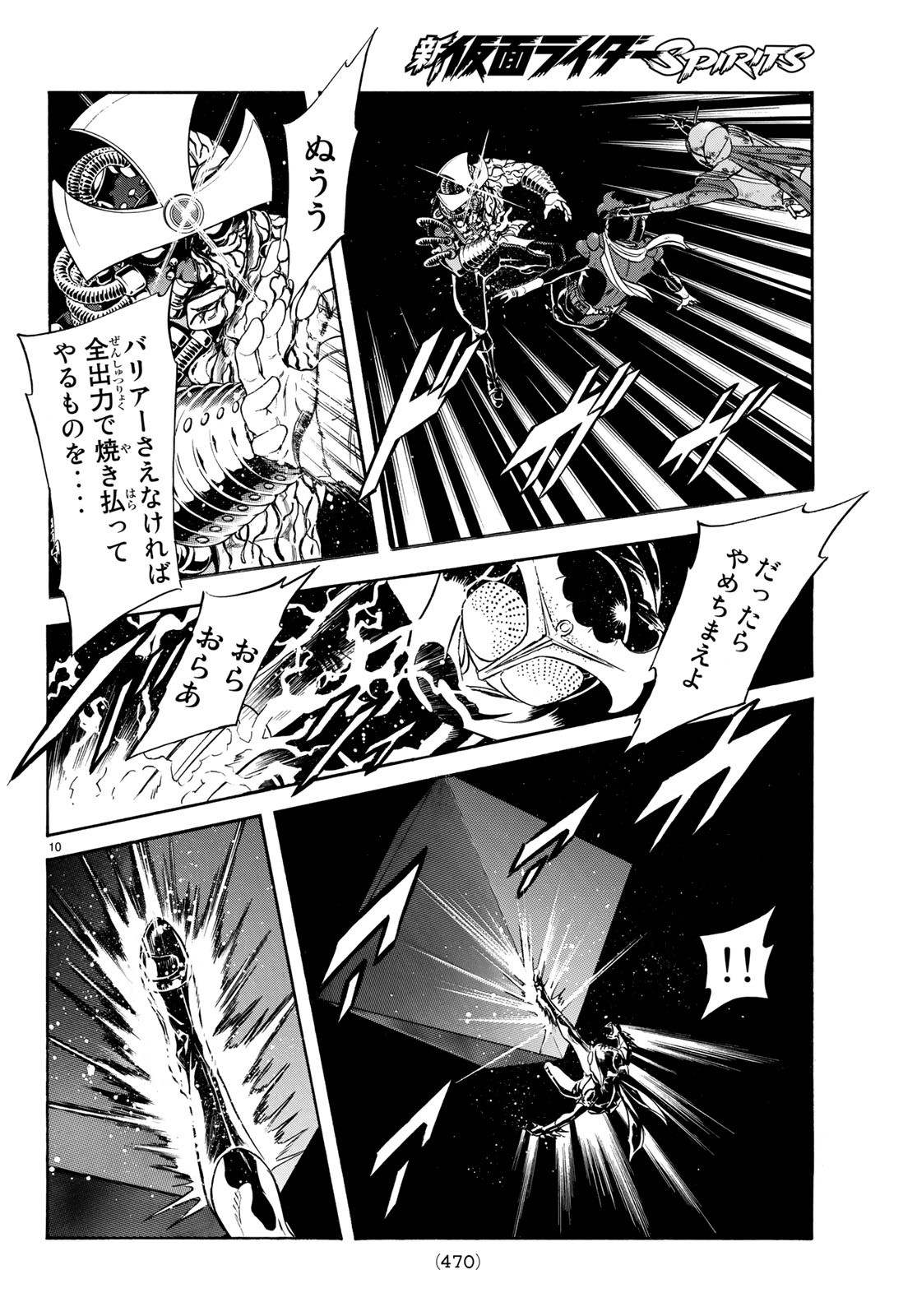 新仮面ライダーSPIRITS 第111話 - Page 10