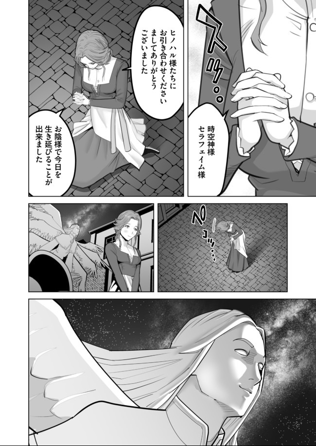 千のスキルを持つ男　異世界で召喚獣はじめました！ 第30.2話 - Page 13