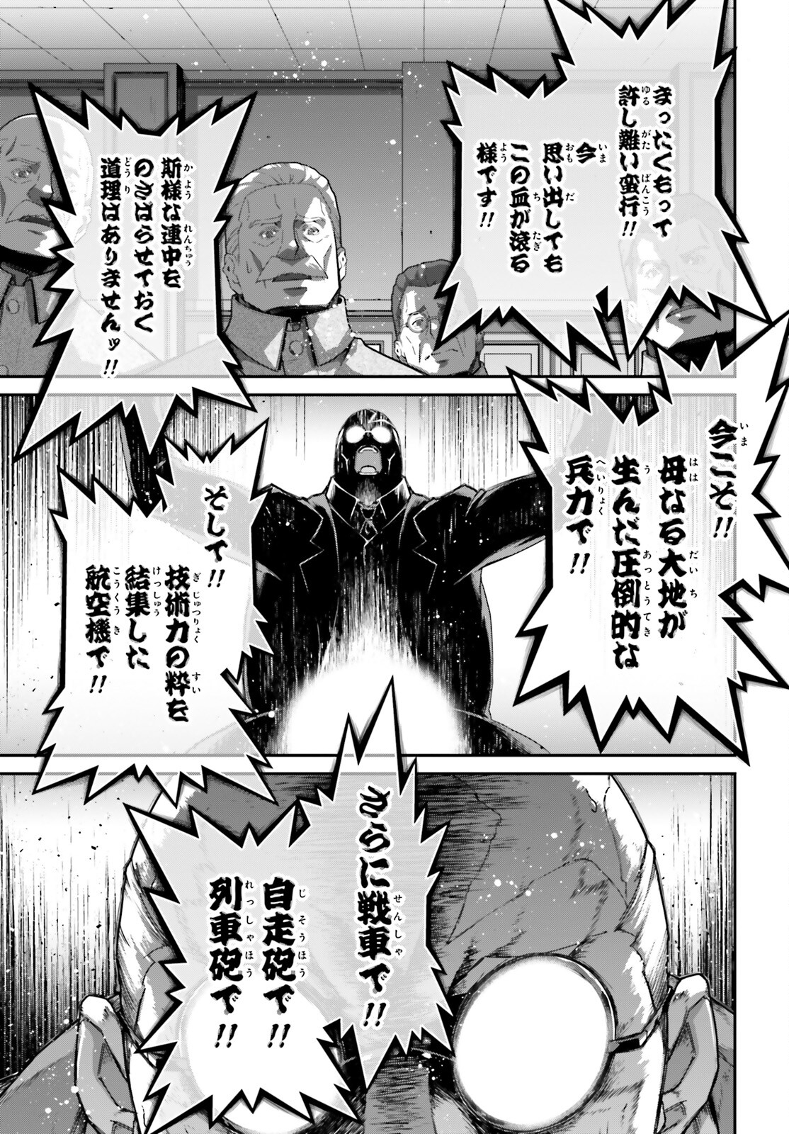 幼女戦記 第94話 - Page 21