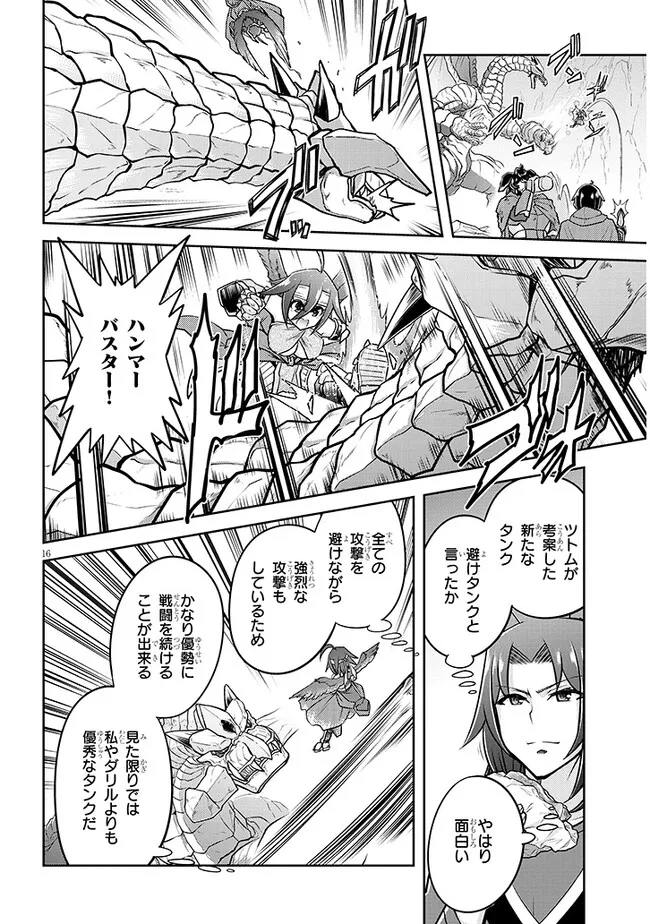 ライブダンジョン！(Comic) 第57.2話 - Page 2