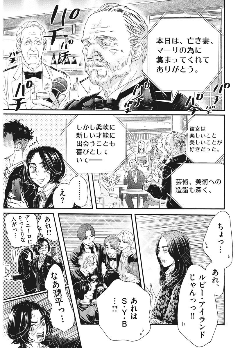 ダンス・ダンス・ダンスール 第171話 - Page 8