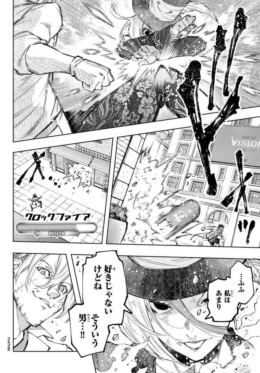 シャングリラ・フロンティア〜クソゲーハンター、神ゲーに挑まんとす〜 第133話 - Page 8