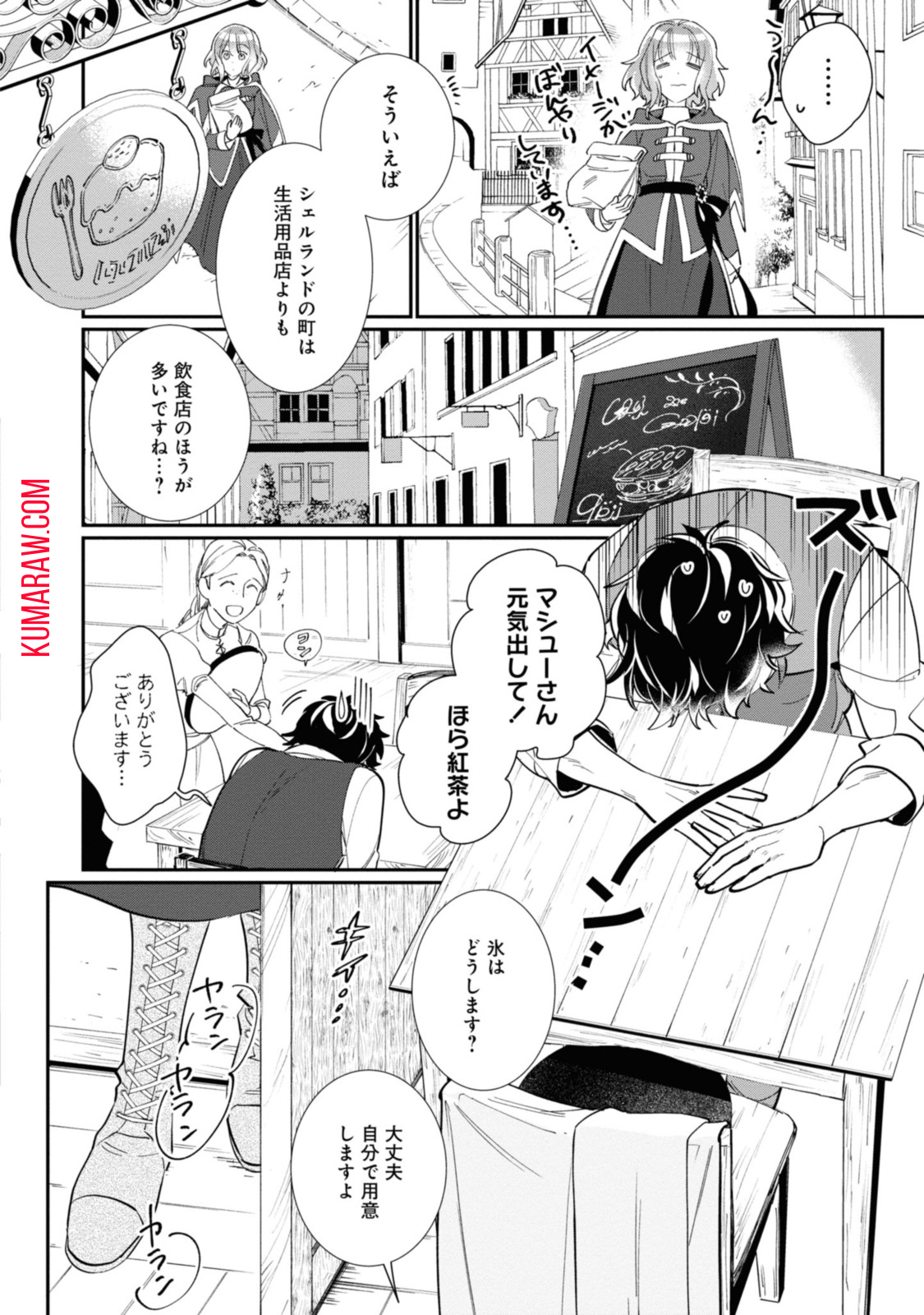 ウィッチ・ハンド・クラフト～追放された王女ですが雑貨屋さん始めました～ 第3.2話 - Page 2