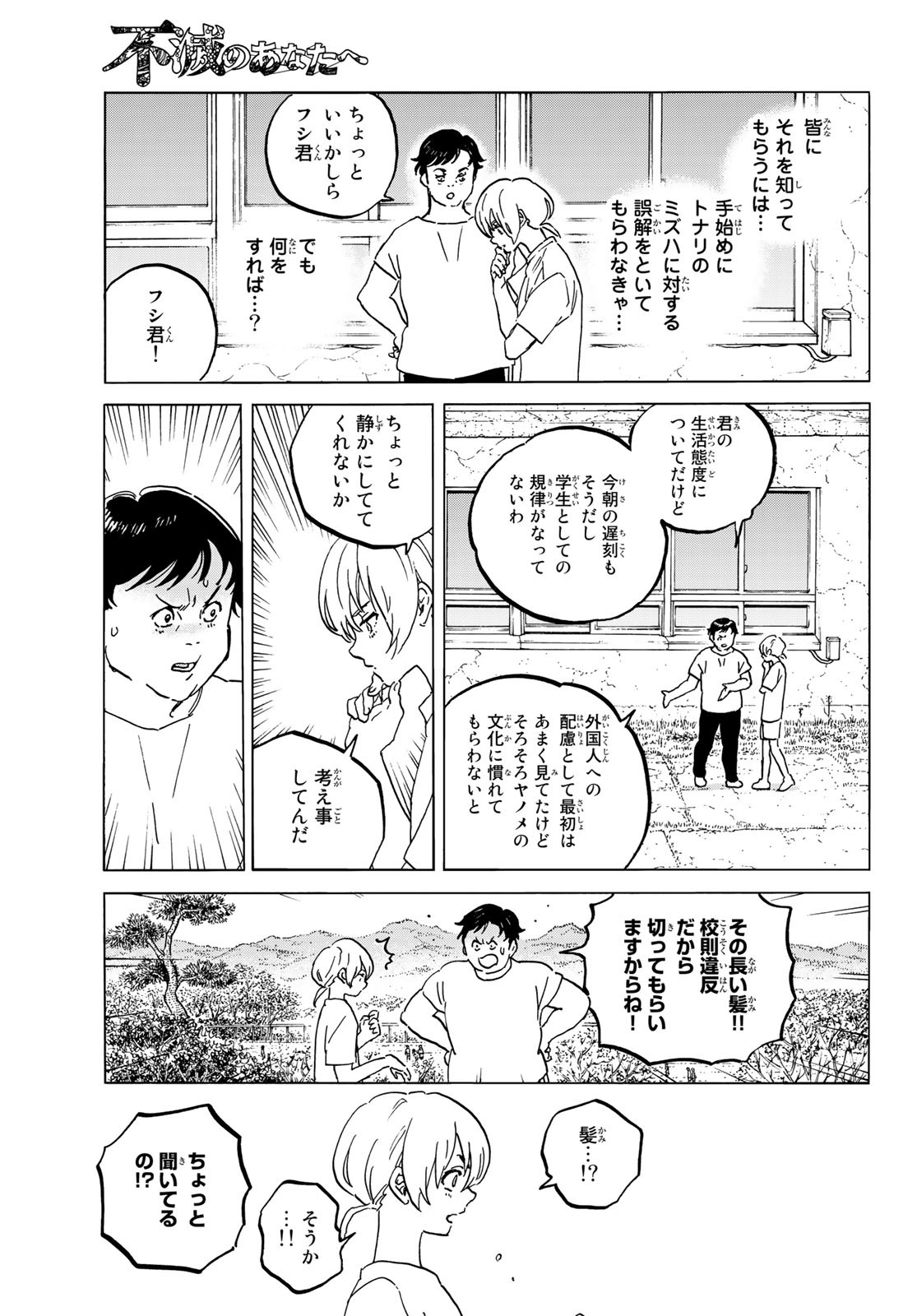 不滅のあなたへ 第130.1話 - Page 3