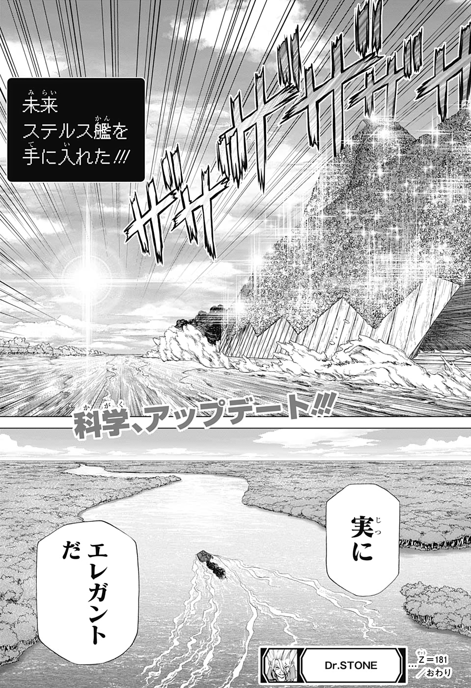 ドクターストーン 第181話 - Page 22