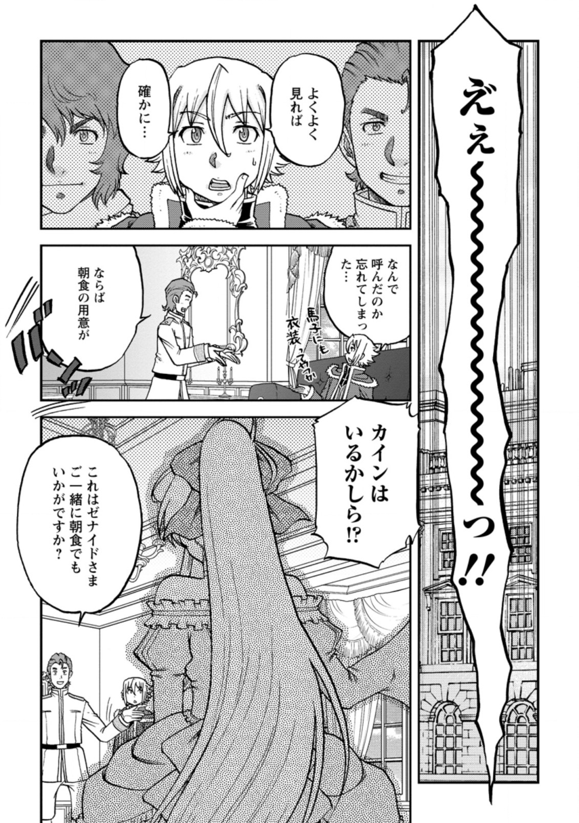 錬金貴族の領地経営 第17.1話 - Page 3