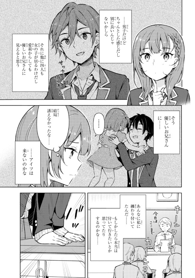 夢見る男子は現実主義者. 第12.2話 - Page 2