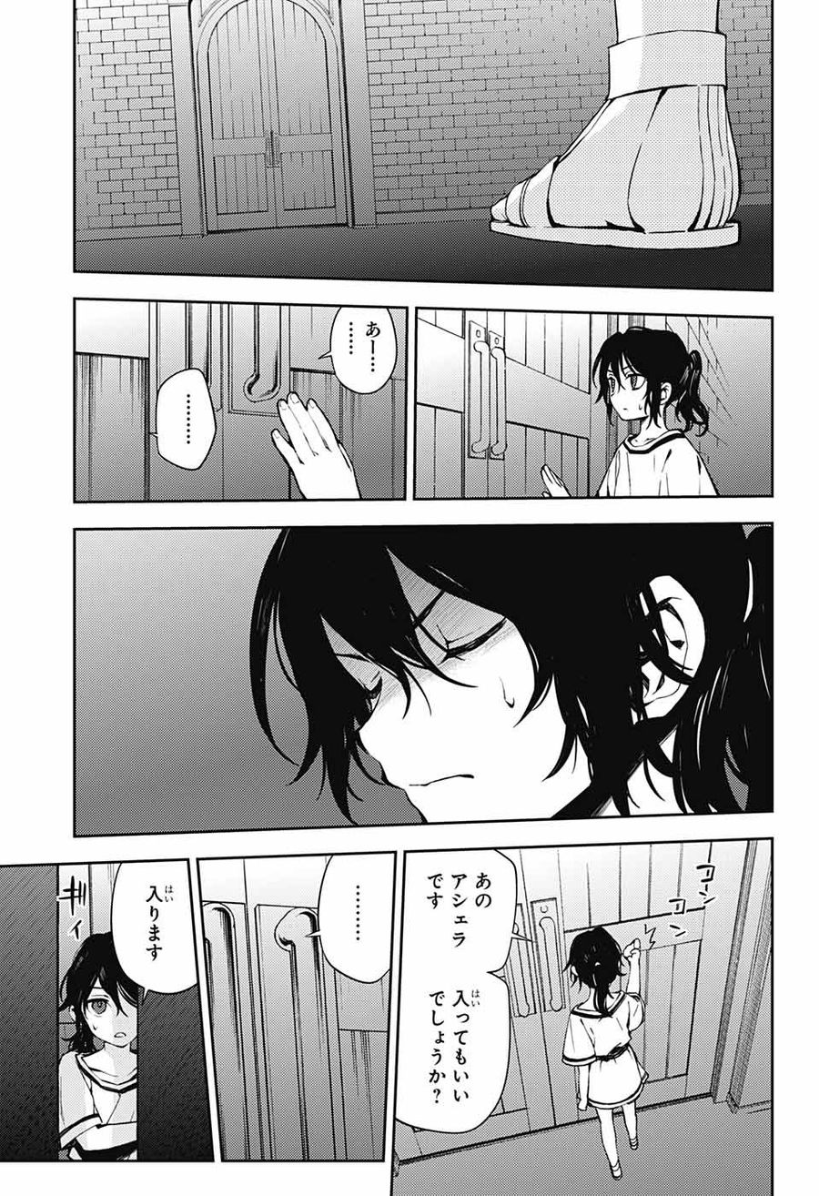 終わりのセラフ 第78話 - Page 31