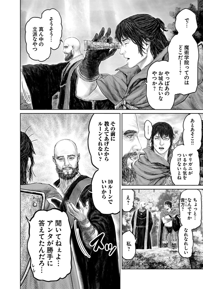 Elden Ring Ougonju e no Michi / ELDEN RING 黄金樹への道 第18話 - Page 18