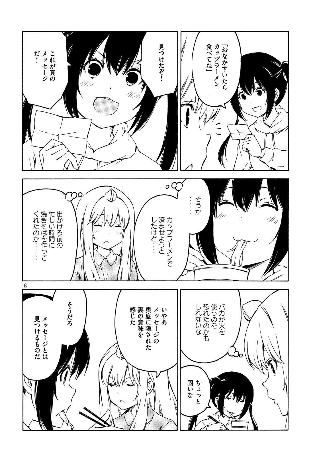 みなみけ 第401話 - Page 6