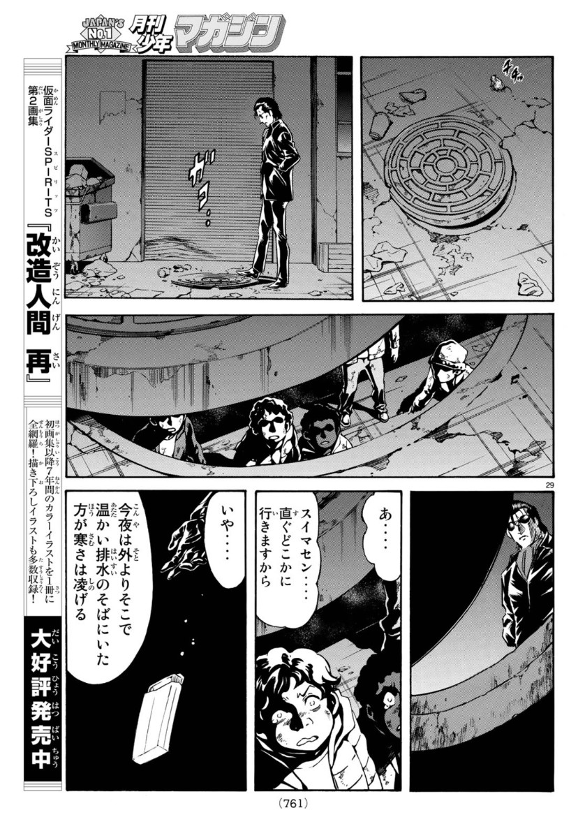 新仮面ライダーSPIRITS 第124話 - Page 29
