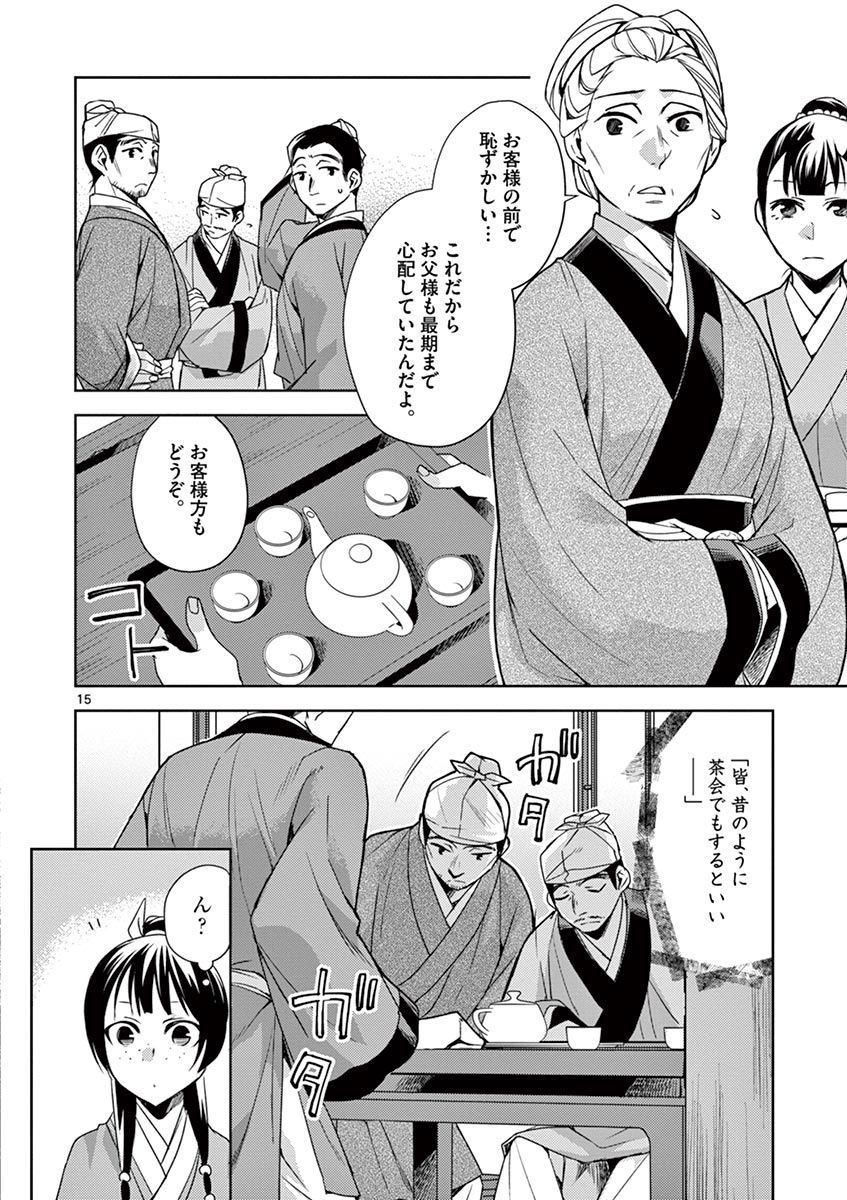 薬屋のひとりごと～猫猫の後宮謎解き手帳～ The Apothecarys Monologue (KURATA Minoji) 第19話 - Page 16