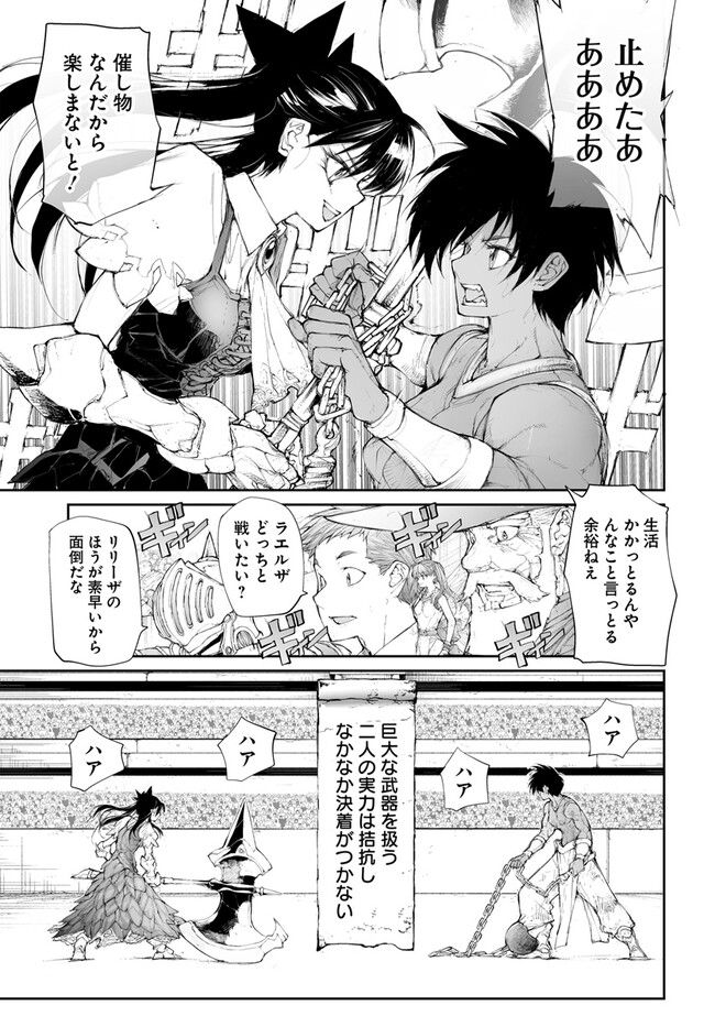 便利屋斎藤さん、異世界に行く 第255話 - Page 4