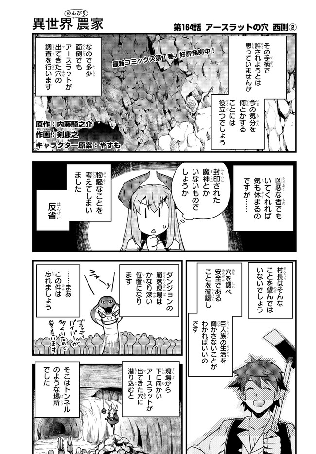 異世界のんびり農家 第164話 - Page 1