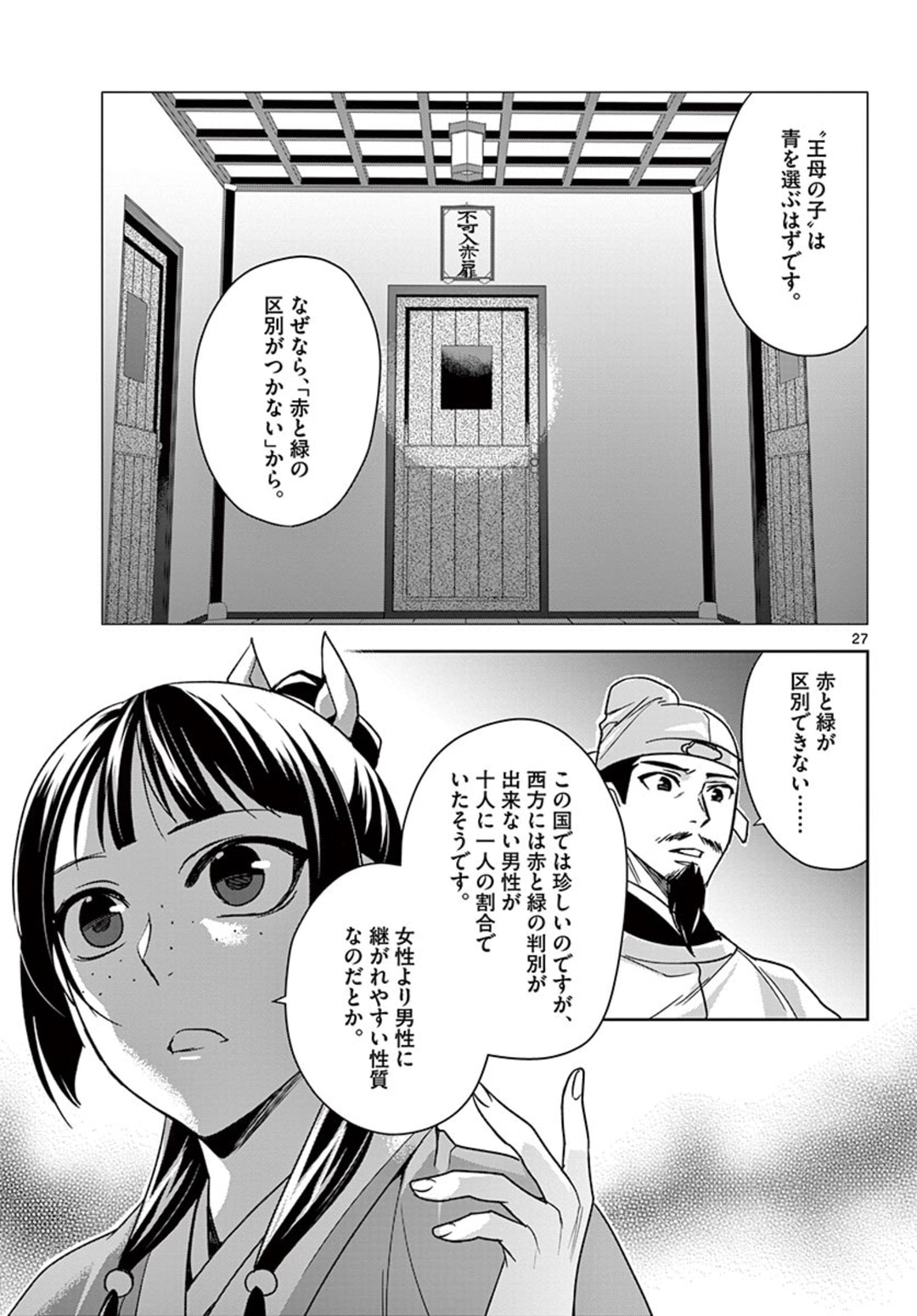 薬屋のひとりごと (KURATA Mi 第43.2話 - Page 7