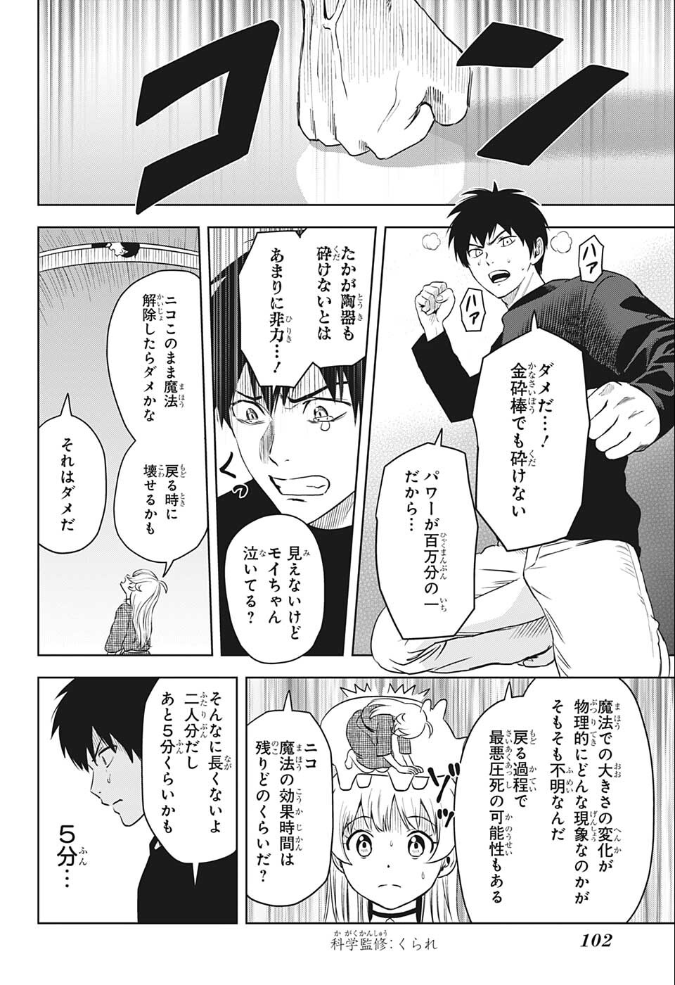 ウィッチ ウォッチ 第75話 - Page 12